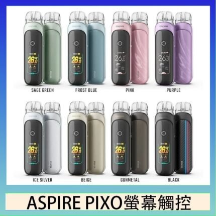 ASPIRE PIXO 霧克斯螢幕觸控電子煙主機空倉煙彈官網30W