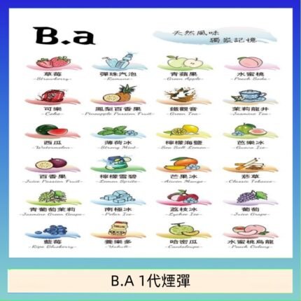 B.A 一代主機煙彈電子煙一盒三顆