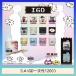 B.A IGD12000口 電子煙