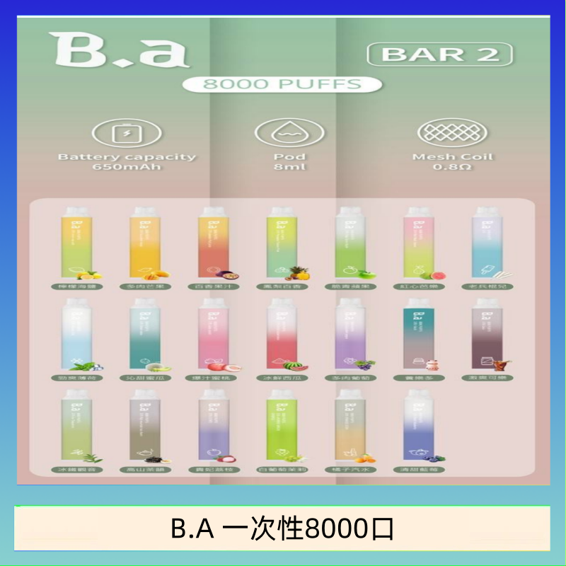 B.A 一次性8000口 B.A電子煙一次性抛棄式8000口