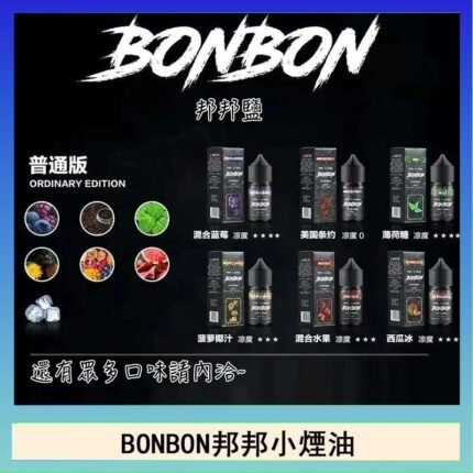 BONBON邦邦主機小煙油30ML