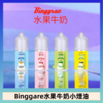 Binggrae 水果牛奶煙油 香草牛奶|草莓牛奶|哈密瓜牛奶|香蕉牛奶