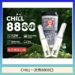 始祖鳥CHILL鴨嘴獸拋棄式電子菸 8800口一次性免充電