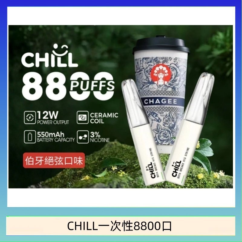CHILL8000 始祖鳥CHILL鴨嘴獸拋棄式電子菸 8800口一次性免充電