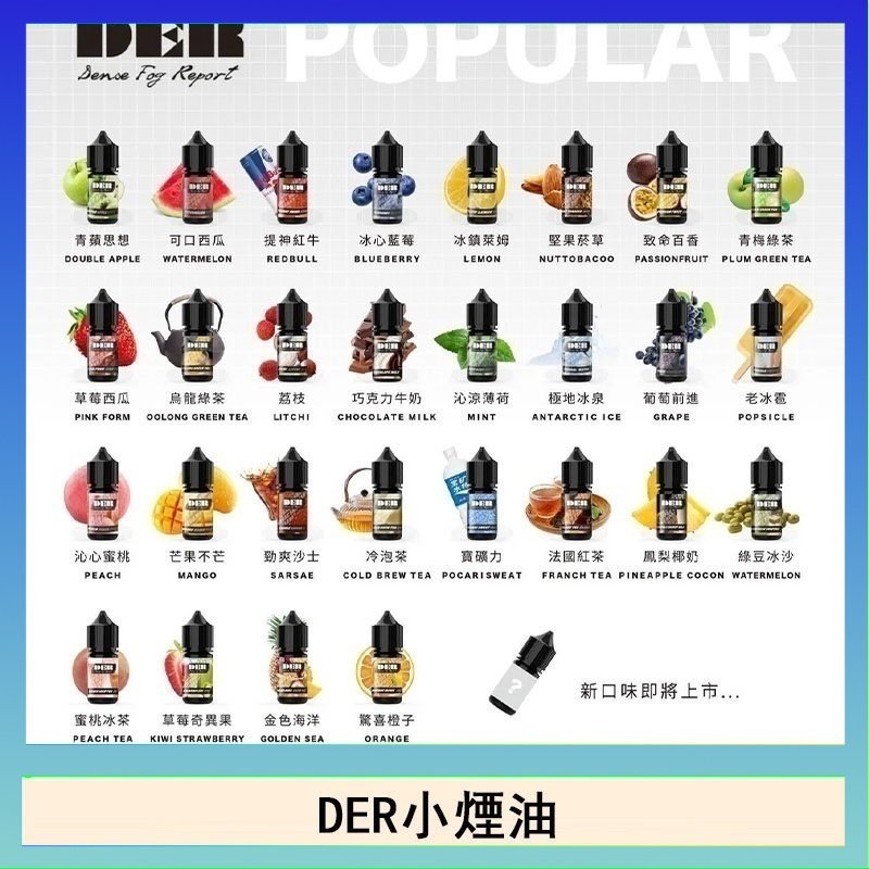 DER DER系列電子煙主機小煙油30ml #3.0%