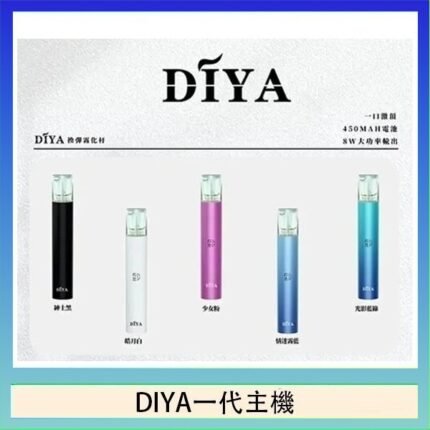 DIYA叮啞電子煙一代主機