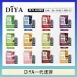DIYA叮啞一代電子煙煙彈