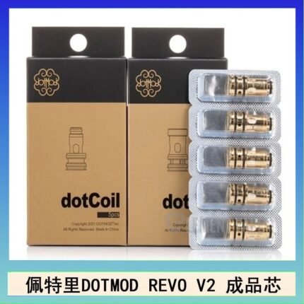 佩特里 DOTMOD Revo V2煙彈空倉成品芯