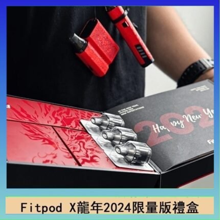 Fitpod X/X-BOX龍年2024限量版禮盒