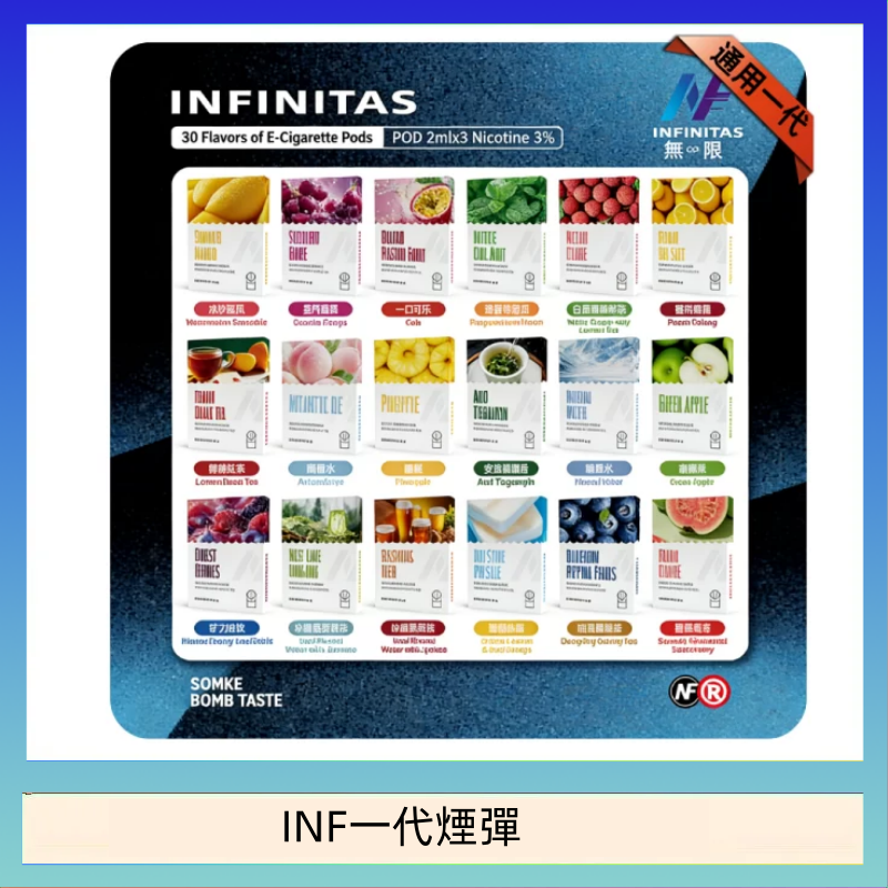INF一代煙彈 INF無限煙彈通用1代電子煙霧化彈透明獨立包裝