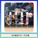 INF無限鬼滅之刃一代主機電子煙