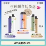 凱斯KISS拋棄式6500口一次性電子煙磁吸式混搭口味充電款