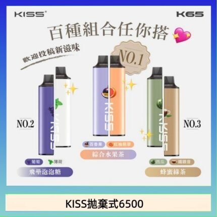 凱斯KISS拋棄式6500口一次性電子煙磁吸式混搭口味充電款