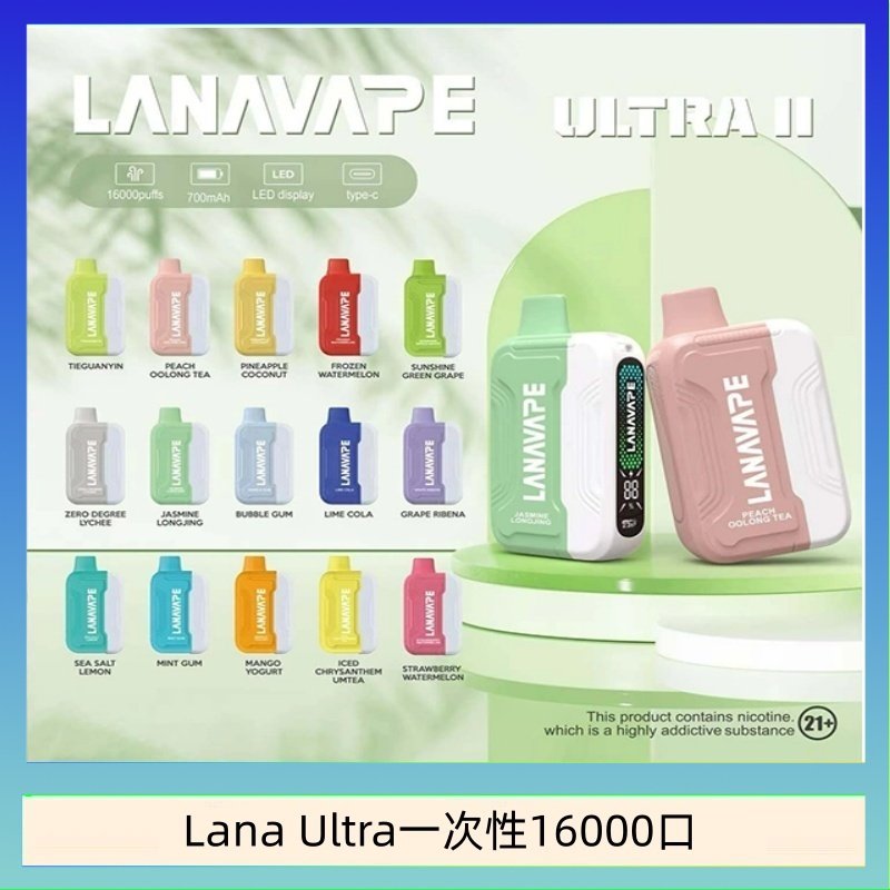 Lana Ultra II 16000口一次性電子煙磁吸式換彈可拆卸