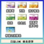 日版LEME樂美加熱煙彈/通用IQOS主機