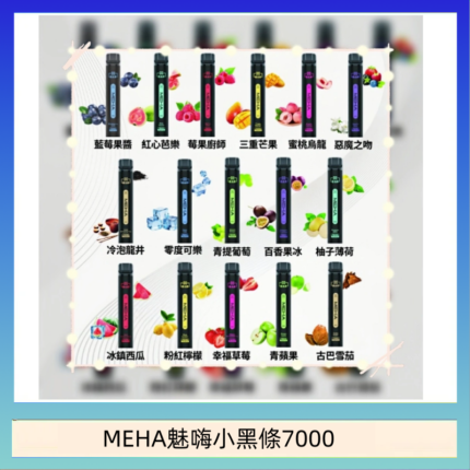 MEHA XBAR 魅嗨 小黑條7000口 拋棄式電子煙·續航持久