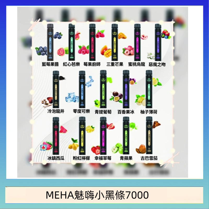 MEHA魅嗨小黑條7000 MEHA XBAR 魅嗨 小黑條7000口 拋棄式電子煙·續航持久