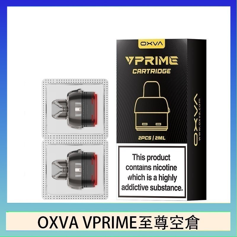 OXVA VPRIME 至尊空倉 OXVA VPRIME 至尊原廠空倉煙彈官網