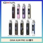 OXVA XLIM Pro 3 Pod小蠻牛三代電子煙主機空倉