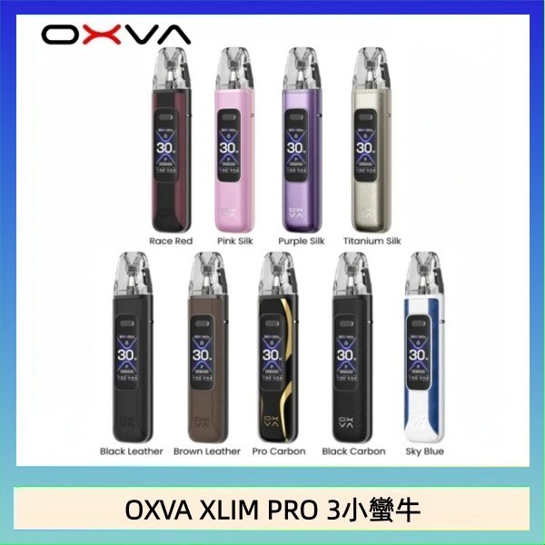 OXVA XLIM PRO 3小蠻牛 OXVA XLIM Pro 3 Pod小蠻牛三代電子煙主機空倉