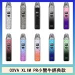 OXVA XLIM PRO小蠻牛經典款30W電子煙小煙主機官網