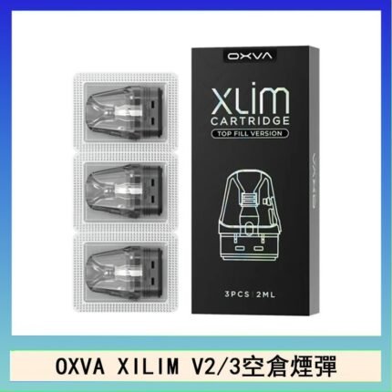 OXVA XLIM SQ PRO V234煙彈小蠻牛空倉官網