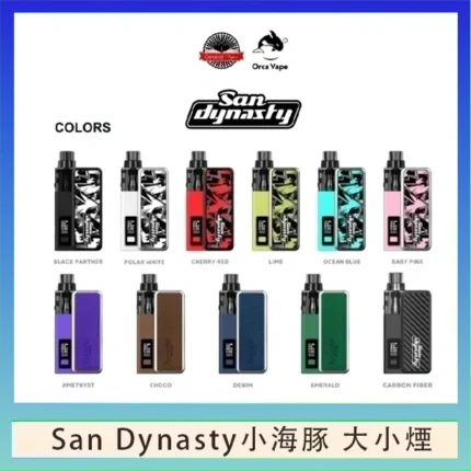 小海豚大小煙主機Orca Vape San Dynasty 30W