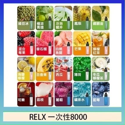悅刻RELX GA8000拋棄式電子煙8000口一次性大容量陶瓷霧化芯