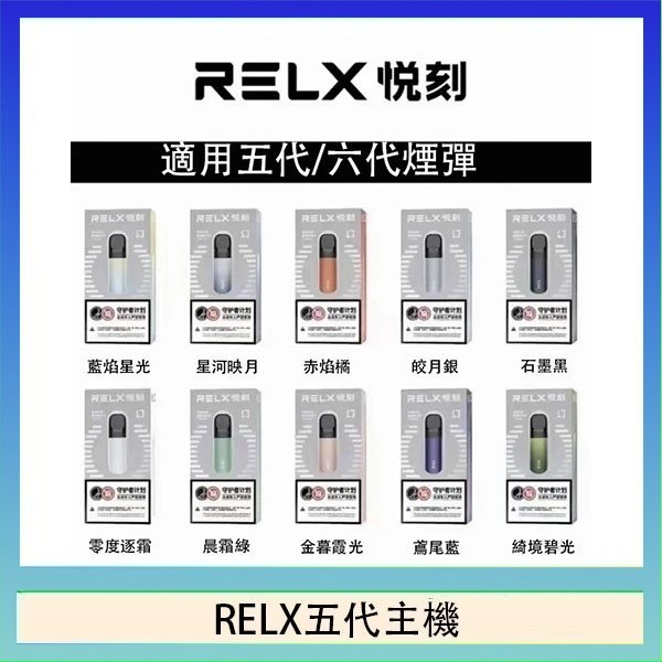 RELX五代幻影主機悅刻霧化桿·兼容四五六代煙彈