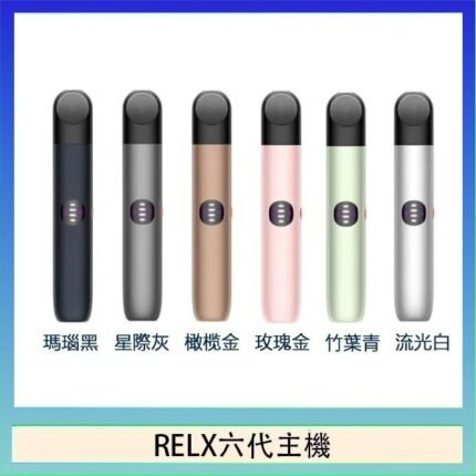 Relx悅刻主機六代Infinity 2 大/小煙量調節