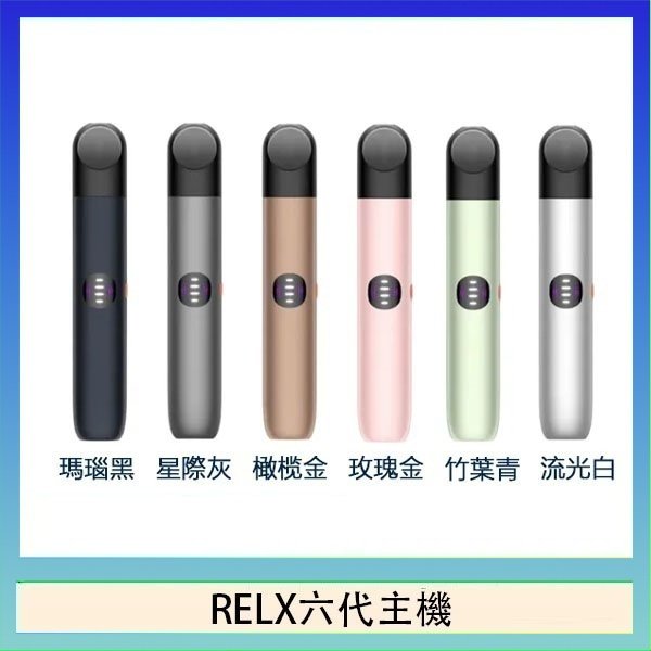 Relx悅刻主機六代Infinity 2 大/小煙量調節