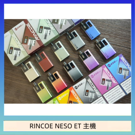 RINCOE NESO ET電子煙主機空倉煙彈