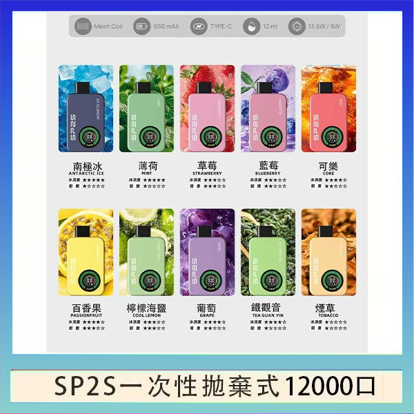 SP2S12000口 SP2S拋棄式電子煙思博瑞一次性12000口