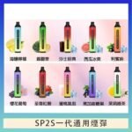 SP2S GLO拋棄式電子煙思博瑞一次性7000口