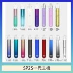 SP2S思博瑞電子煙主機霧化桿通用1代煙桿