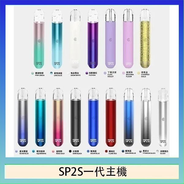 SP2S一代主機 SP2S思博瑞電子煙主機霧化桿通用1代煙桿