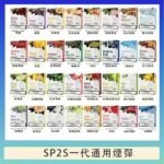 SP2S煙彈思博瑞電子煙一代煙彈台灣官網