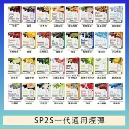 SP2S煙彈思博瑞電子煙一代煙彈台灣官網