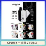 SPUMY Clix斯邦迷換彈拋棄式一次性7500口