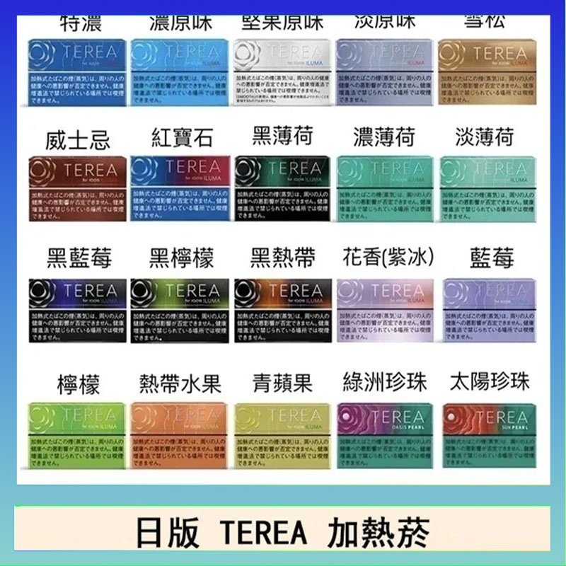 TEREA 日版 IQOS ILUMA TEREA煙彈加熱煙主機