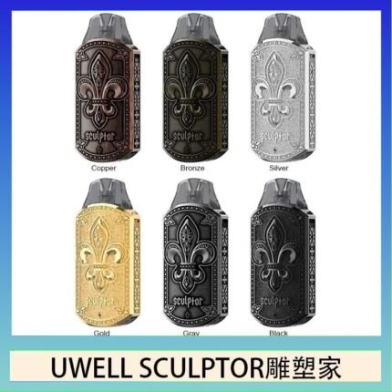 UWELL SCULPTOR雕塑家 11W電鍍金屬雕刻空倉煙彈