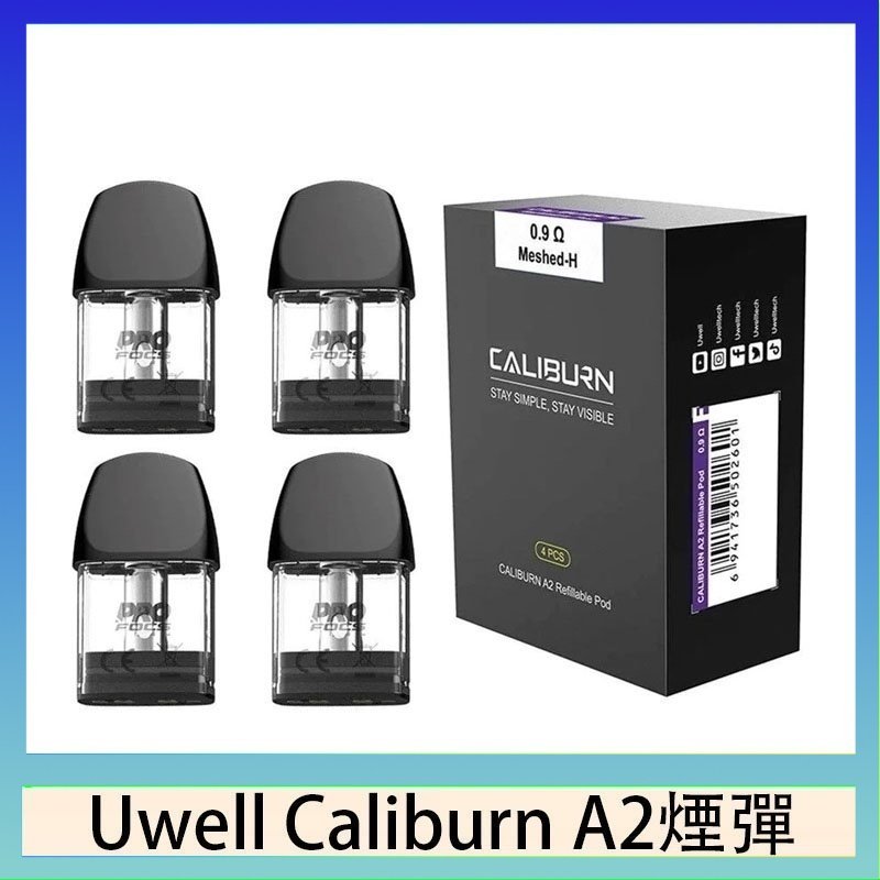 Uwell Caliburn A2空倉 Uwell Caliburn A2 咖哩棒煙彈空倉官網