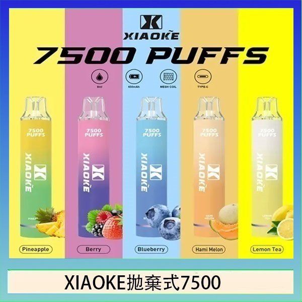 XIAOKE拋棄式7500 梟客XIAOKE一次性電子菸拋棄式7500口