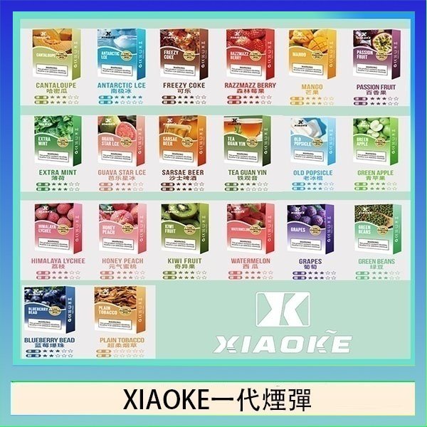 XIAOke一代 XIAOKE梟客煙彈一代電子菸彈3顆入適配一代主機
