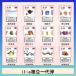 29種口味|ILIA一代發光煙彈 通用一代主機 3枚入