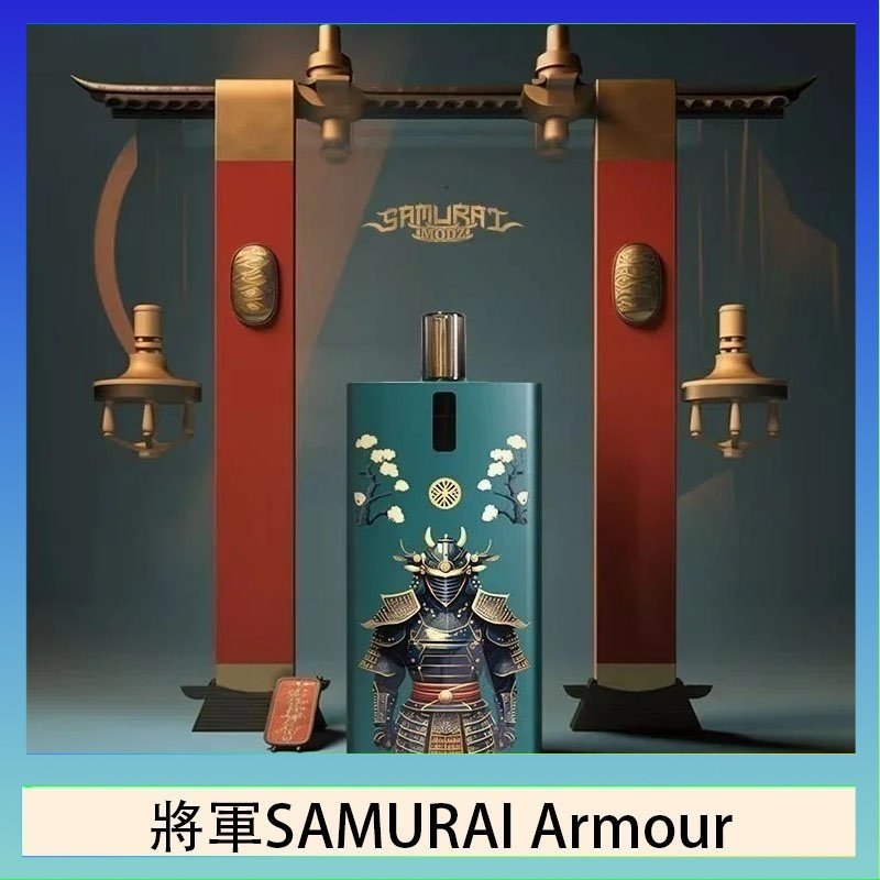 將軍SAMURAI Armour 將軍SAMURAI Armour鎧甲電子煙主機空倉煙彈官網