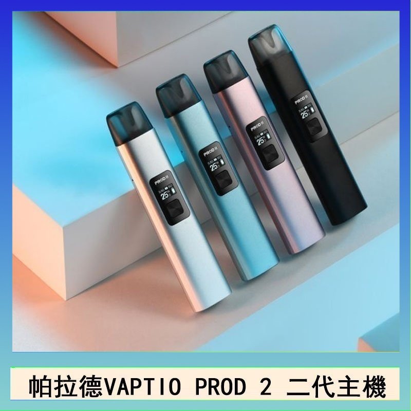 帕拉德二代 帕拉德二代vaptio prod 2 pod kit自由派電子煙主機