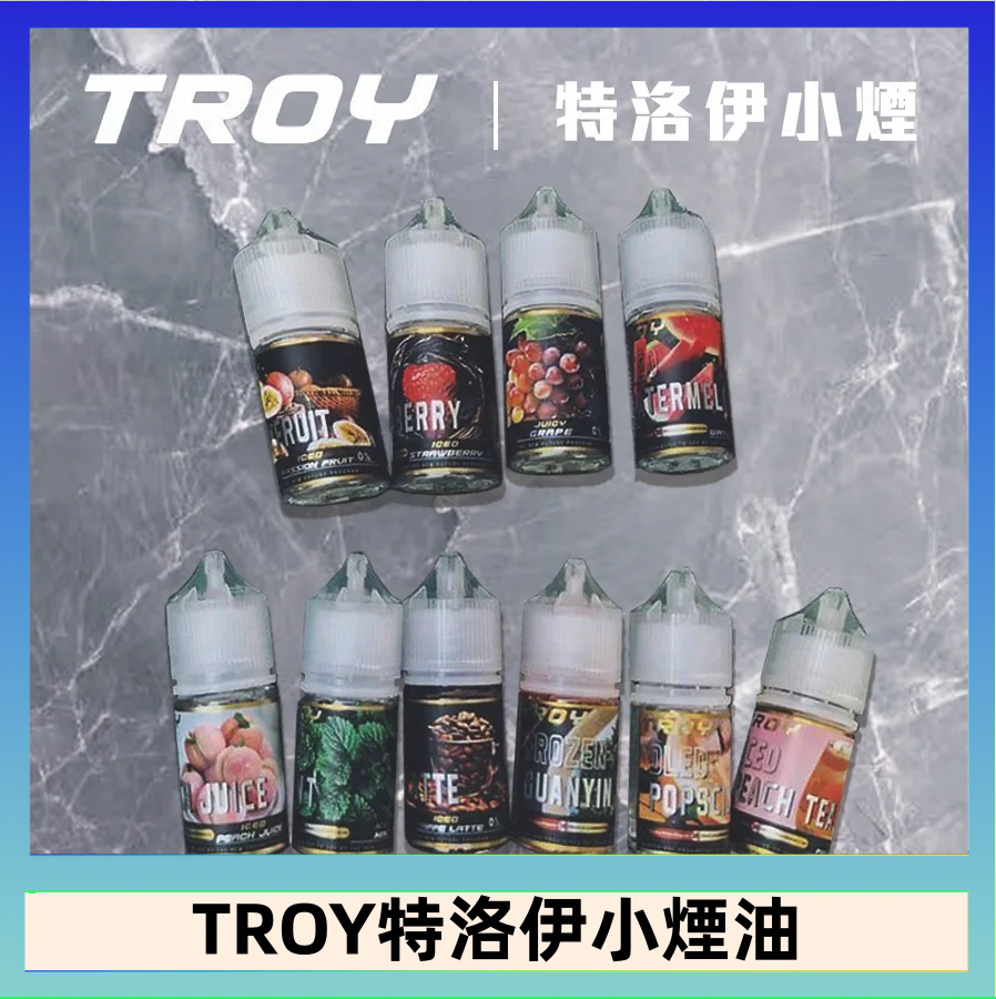 特洛伊 TROY特洛伊煙油