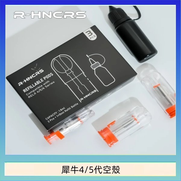 犀牛5代空倉 R-HNCRS犀牛通用SP2S/relx 4/5/6代主機空殼 一盒3顆