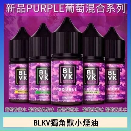 BLVK獨角獸美國原裝進口小煙油
